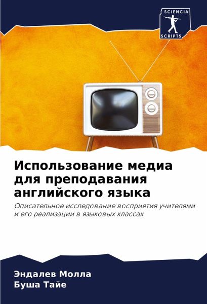 Ispol'zowanie media dlq prepodawaniq anglijskogo qzyka