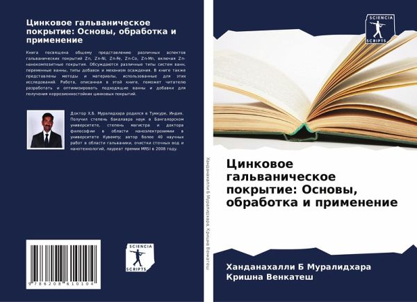 Cinkowoe gal'wanicheskoe pokrytie: Osnowy, obrabotka i primenenie