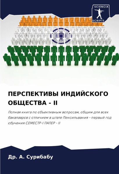 PERSPEKTIVY INDIJSKOGO OBShhESTVA - II
