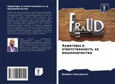 Auditory i otwetstwennost' za moshennichestwo Auditory i otwetstwennost' za moshennichestwo