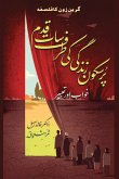 Pursakoon Zindgi ki Taraf Saat Qadam (پرسکون زندگی کی طرف سات قدم) Pursakoon Zindgi ki Taraf Saat Qadam (پرسکون زندگی کی طرف سات قدم)