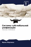 Sistemy subglobal'noj unifikacii Sistemy subglobal'noj unifikacii