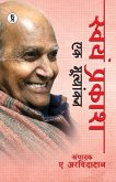 Swyam Prakash - Ek Mulyankan Swyam Prakash - Ek Mulyankan