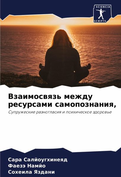Vzaimoswqz' mezhdu resursami samopoznaniq, Vzaimoswqz' mezhdu resursami samopoznaniq,