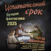 Ispytatelnyy srok. Luchshaya fantastika 2025 (MP3-Download) Ispytatelnyy srok. Luchshaya fantastika 2025 (MP3-Download)