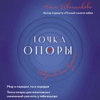 Tochka Opory. Iskusstvo byt vzroslym (MP3-Download)