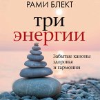 Tri energii. Zabytye kanony zdorovya i garmonii (MP3-Download)
