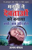 Manushya Ne Devtaon Ko Banaya Manushya Ne Devtaon Ko Banaya