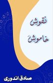 Nuqoosh-e-Khamosh Nuqoosh-e-Khamosh