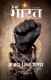 Main Bhi Bharat (Hindi Novel) Main Bhi Bharat (Hindi Novel)