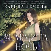 Vedmina noch (MP3-Download) Vedmina noch (MP3-Download)