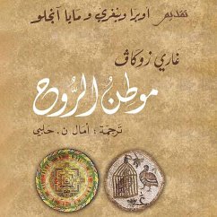 Cover موطن الروح (MP3-Download)