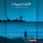 الأبعاد المجهولة 2 (MP3-Download)