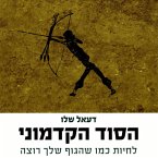 הסוד הקדמוני (MP3-Download)