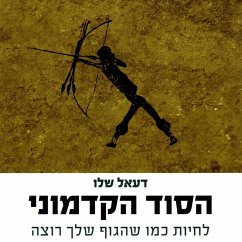 הסוד הקדמוני (MP3-Download) - שלו, דעאל