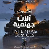 آلات جهنمية (MP3-Download)