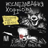 Issledovaniya horrora. Obnovleniya zhanra v XXI veke (MP3-Download) Issledovaniya horrora. Obnovleniya zhanra v XXI veke (MP3-Download)