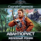 Avantyurist. Zheleznyy Ronin (MP3-Download)