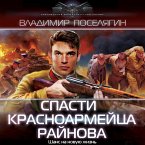 Spasti krasnoarmeytsa Raynova (MP3-Download)