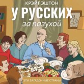 U russkih za pazuhoy (MP3-Download) U russkih za pazuhoy (MP3-Download)