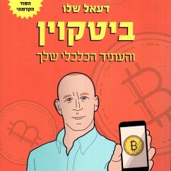 ביטקוין והעתיד הכלכלי שלך (MP3-Download) - שלו, דעאל