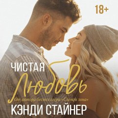 Cover Chistaya lyubov' (MP3-Download)