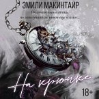 Na kryuchke (MP3-Download)