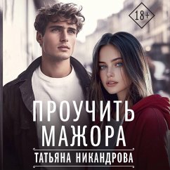 Prouchit mazhora (MP3-Download) - Nikandrova, Tatiana