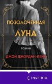 Pozolochennaya luna (eBook, ePUB) Pozolochennaya luna (eBook, ePUB)