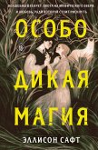 Osobo dikaya magiya (eBook, ePUB) Osobo dikaya magiya (eBook, ePUB)