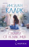 Otkrytki ot neznakomtsa (eBook, ePUB) Otkrytki ot neznakomtsa (eBook, ePUB)