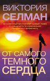 Ot samogo temnogo serdtsa (eBook, ePUB) Ot samogo temnogo serdtsa (eBook, ePUB)