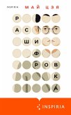 Rasshifrovka (eBook, ePUB) Rasshifrovka (eBook, ePUB)