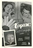 Garazh: Avtobiografiya semi (eBook, ePUB) Garazh: Avtobiografiya semi (eBook, ePUB)
