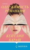 Oderzhimost romanami (eBook, ePUB) Oderzhimost romanami (eBook, ePUB)