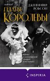 Plate korolevy (eBook, ePUB) Plate korolevy (eBook, ePUB)