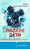 Plohie deti (eBook, ePUB) Plohie deti (eBook, ePUB)