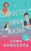 Prosto lyubi zhizn (eBook, ePUB) Prosto lyubi zhizn (eBook, ePUB)
