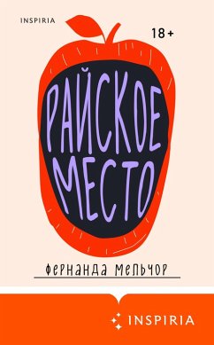 Cover Rayskoe mesto (eBook, ePUB)