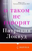O takom ne govoryat (eBook, ePUB) O takom ne govoryat (eBook, ePUB)