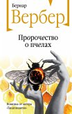 Prorochestvo o pchelah (eBook, ePUB)