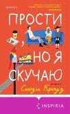Prosti, no ya skuchayu (eBook, ePUB) Prosti, no ya skuchayu (eBook, ePUB)