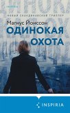 Odinokaya ohota (eBook, ePUB) Odinokaya ohota (eBook, ePUB)