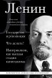 Vladimir Lenin. Gosudarstvo i... - Bild 1