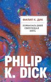 Porvalas dney svyazuyuschaya nit (eBook, ePUB)