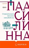 Ocharovatelnoe massovoe samoubiystvo (eBook, ePUB) Ocharovatelnoe massovoe samoubiystvo (eBook, ePUB)
