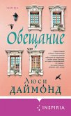 Obeschanie (eBook, ePUB) Obeschanie (eBook, ePUB)