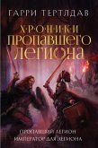 Propavshiy legion (eBook, ePUB) Propavshiy legion (eBook, ePUB)