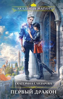 Cover Pervyy drakon (eBook, ePUB)
