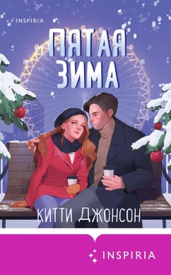 Cover Pyataya zima (eBook, ePUB)